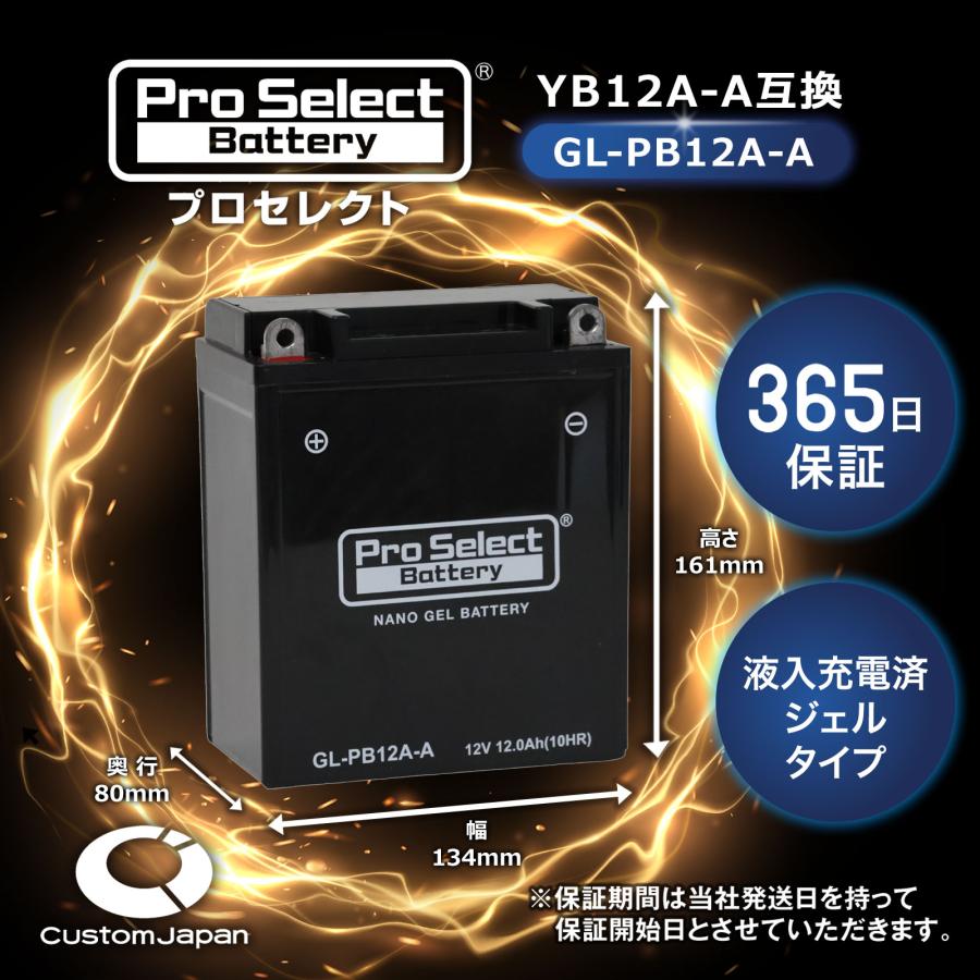 ProSelect(プロセレクト) バイク GL-PB12A-A ナノ・ジェルバッテリー(YB12A-A 互換)(ジェルタイプ 液入充電済) PSB131 密閉型MF｜partsdirect2｜02