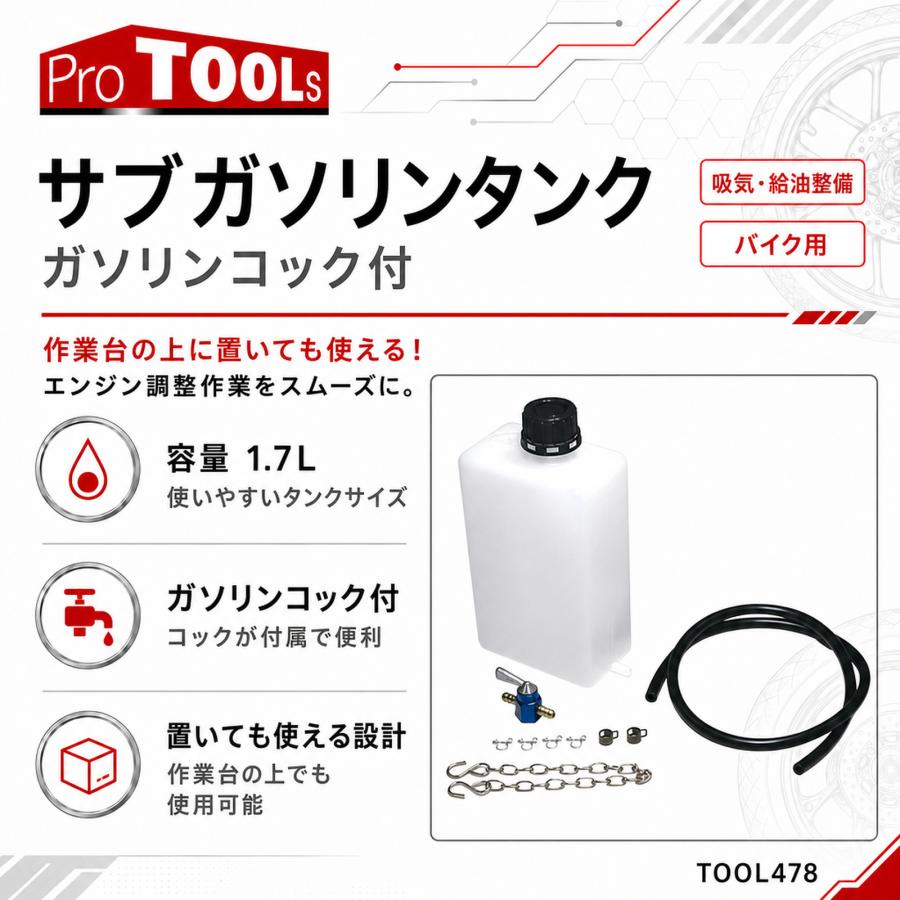 ProTOOLs サブガソリンタンク ガソリンコック付 1.7L 整備
