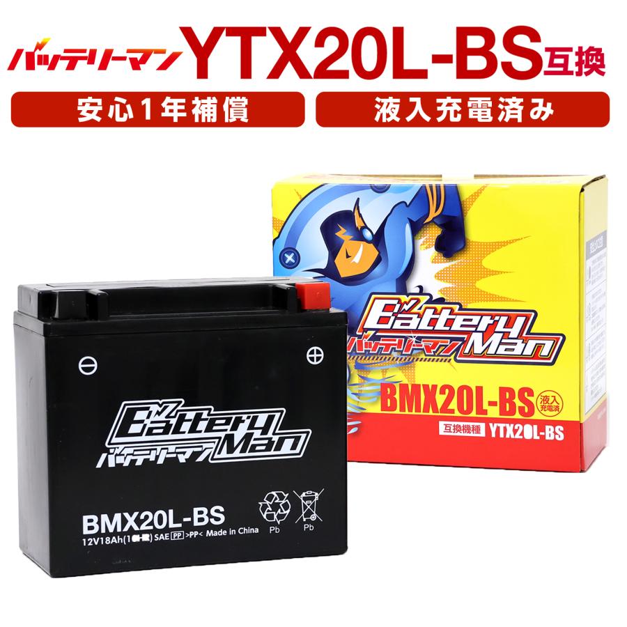 バイクバッテリー YTX20L-BS 互換 バッテリーマン BMX20L-BS 液入充電済 YTX20HL-BS  FTX20L-BS  密閉型MFバッテリー VTX1800 | 