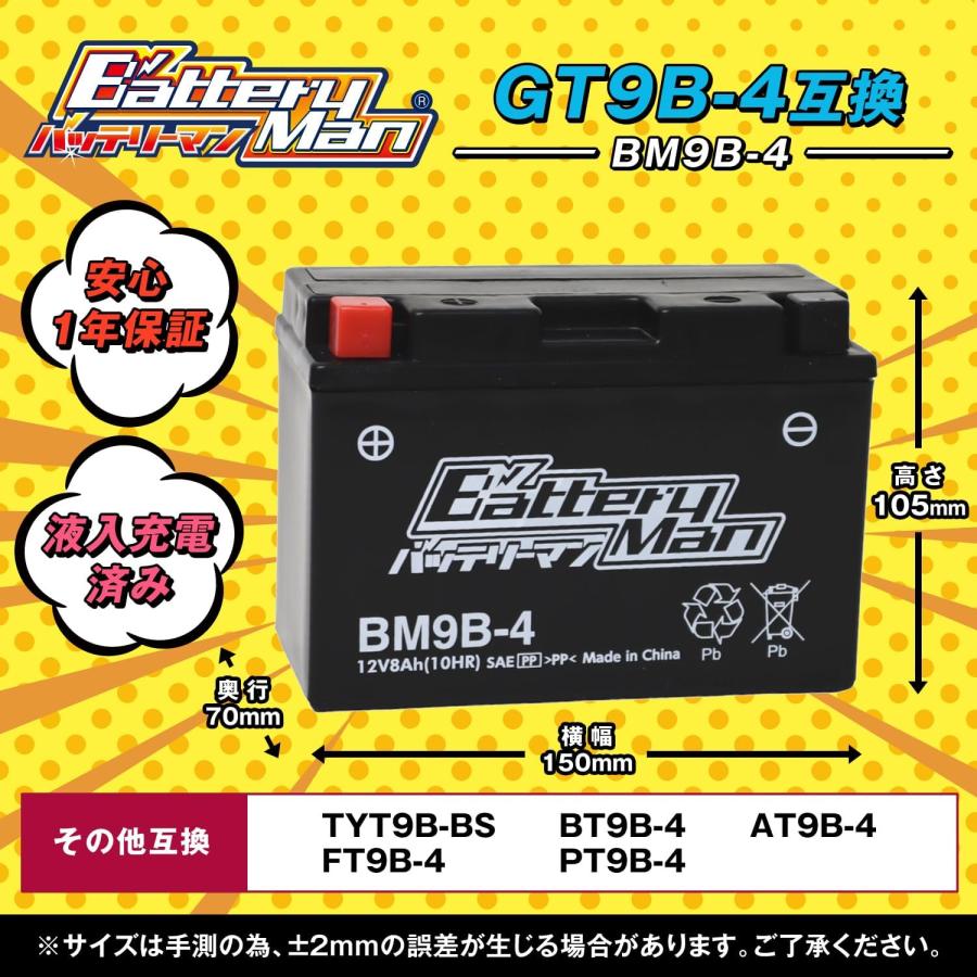 バイクバッテリー GT9B-4 互換 バッテリーマン BM9B-4 液入充電済 YT9B-4 FT9B-4 CT9B-4 ST9B-4 密閉型MFバッテリー マジェスティSG03J｜partsdirect｜02
