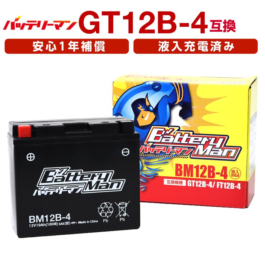バイクバッテリー YT12B-BS 互換 バッテリーマン BM12B-4 GT12B-4 液入充電済 FT12B-4 CT12B-4 ST12B-4 密閉型MFバッテリー ドラッグスター400 : パーツダイレクト店 - 通販 - Yahoo!ショッピング バイクバッテリー YT12B-BS 互換 バッテリーマン BM12B-4 GT12B-4 液入充電済 FT12B-4 CT12B-4 ST12B-4 密閉型MFバッテリー ドラッグスター400 : パーツダイレクト店 - 通販 - Yahoo!ショッピング
