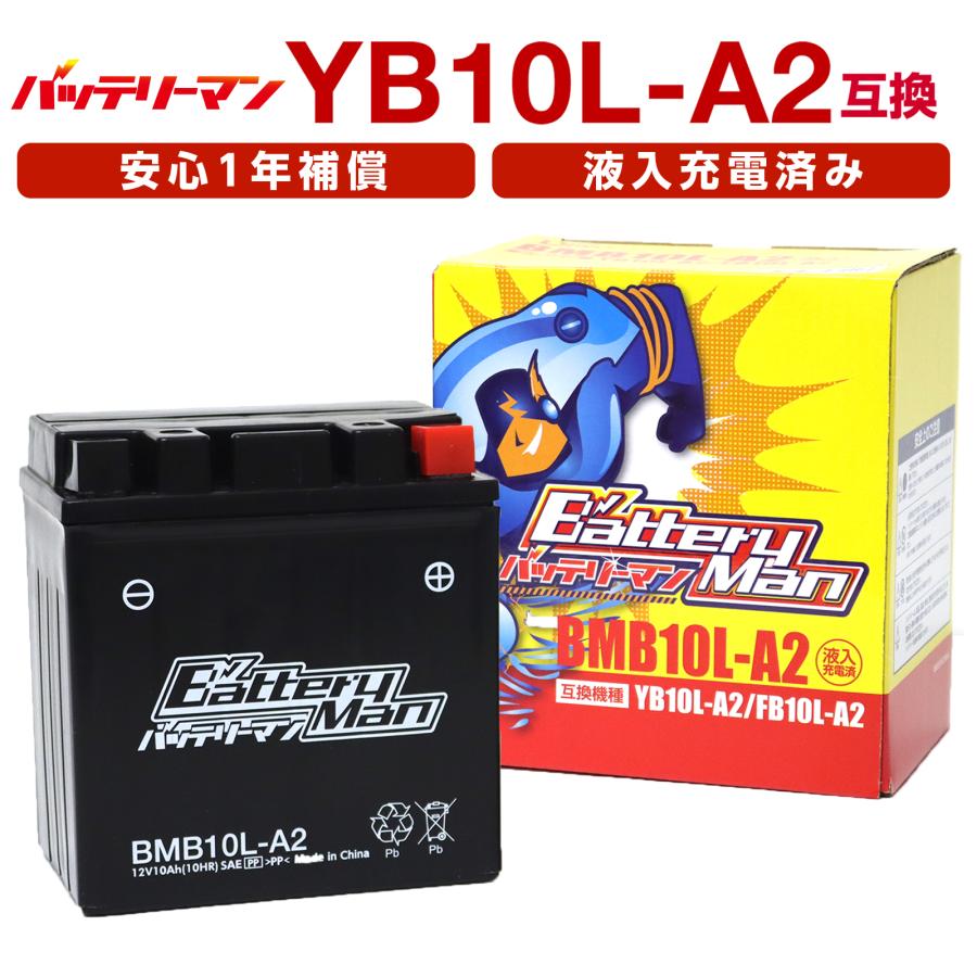 バイクバッテリー YB10L-A2 互換 バッテリーマン BMB10L-A2 液入充電済