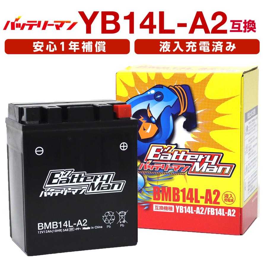 バイクバッテリー YB14L-A2 互換 バッテリーマン BMB14L-A2 液入充電済