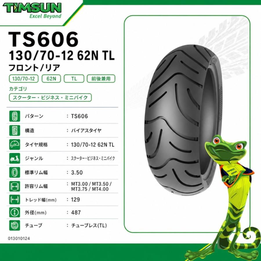 TIMSUN(ティムソン) TS606 130/70-12 62N TL フロント/リア TS-606