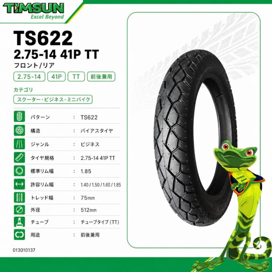 TIMSUN(ティムソン) TS622 2.75-14 41P TT フロント/リア TS-622