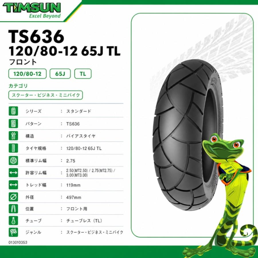 TIMSUN(ティムソン) TS636 120/80-12 65J TL フロント TS-636 バイク