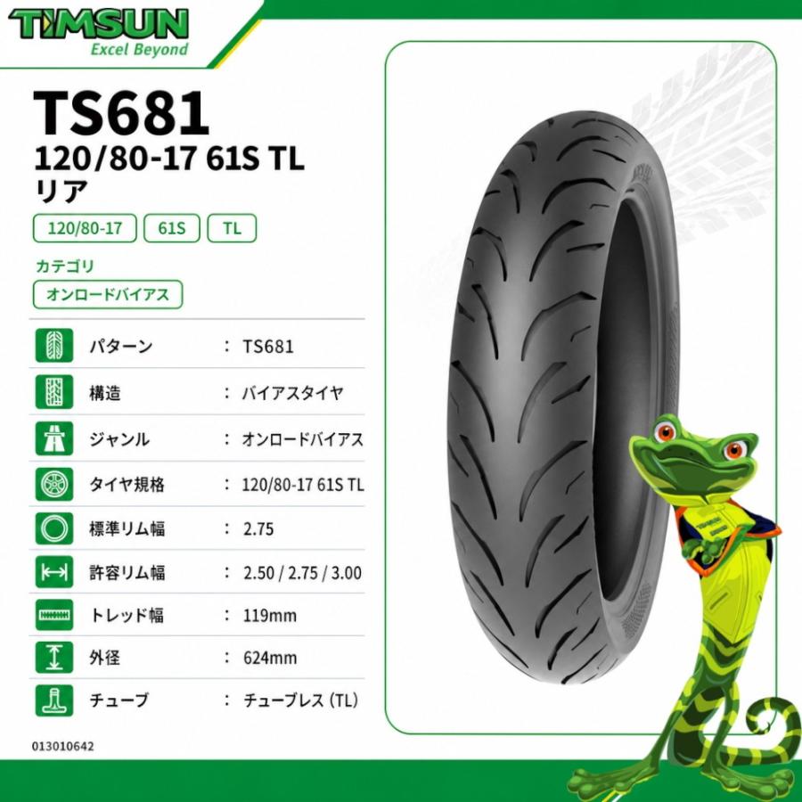 TIMSUN(ティムソン) TS681 120/80-17 61S TL リア TS-681 バイク