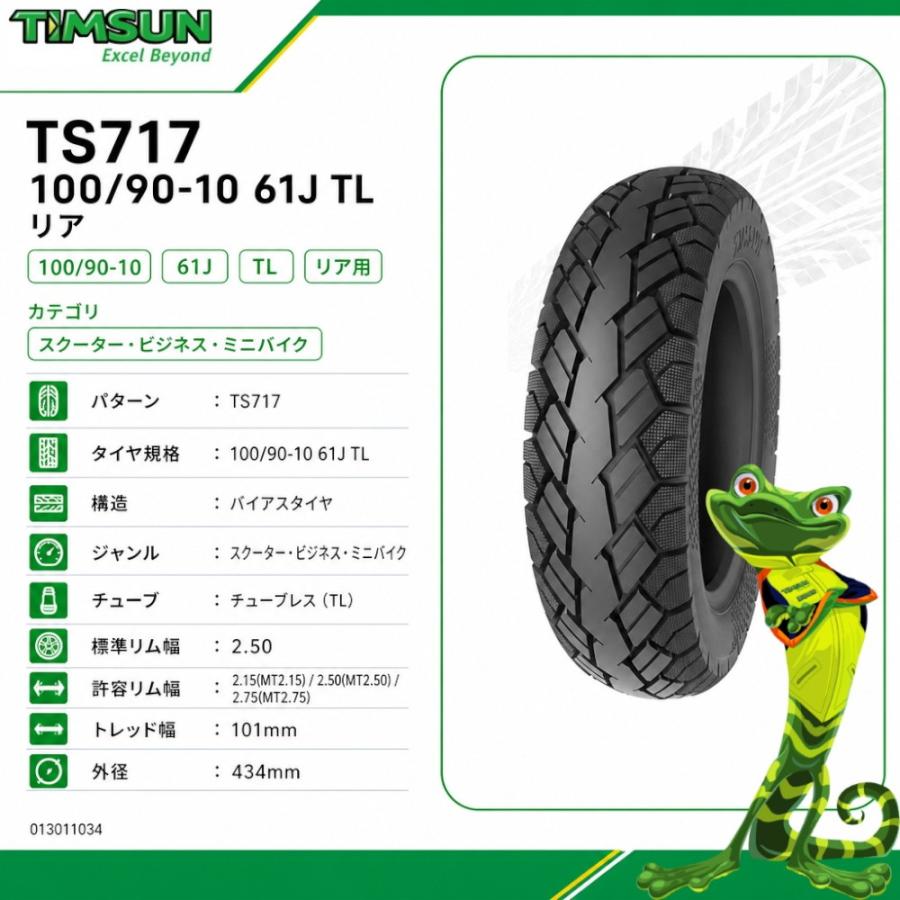 TIMSUN(ティムソン) TS717 100/90-10 61J TL リア TS-717 バイク