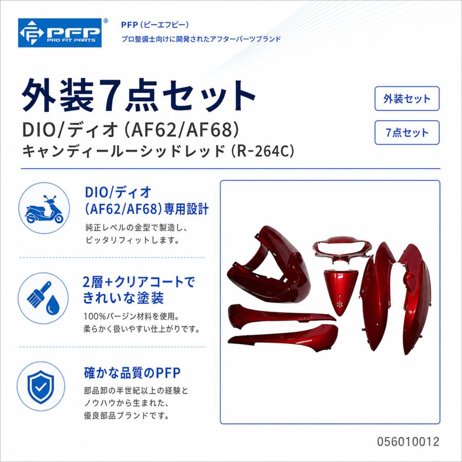 ホンダ ディオ DIO AF62/AF68 外装 7点 カウル セット キャンディー