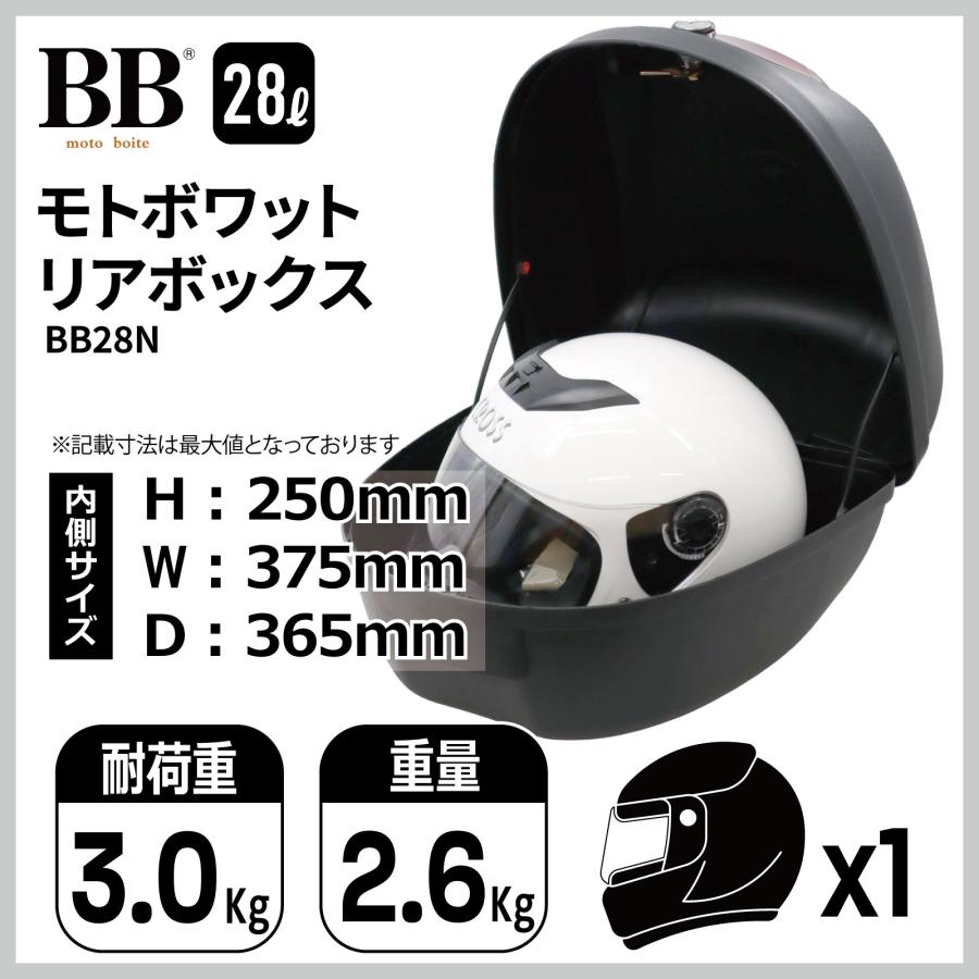 モトボワットBB バイク リアボックス 28L ブラック トップケース 通勤