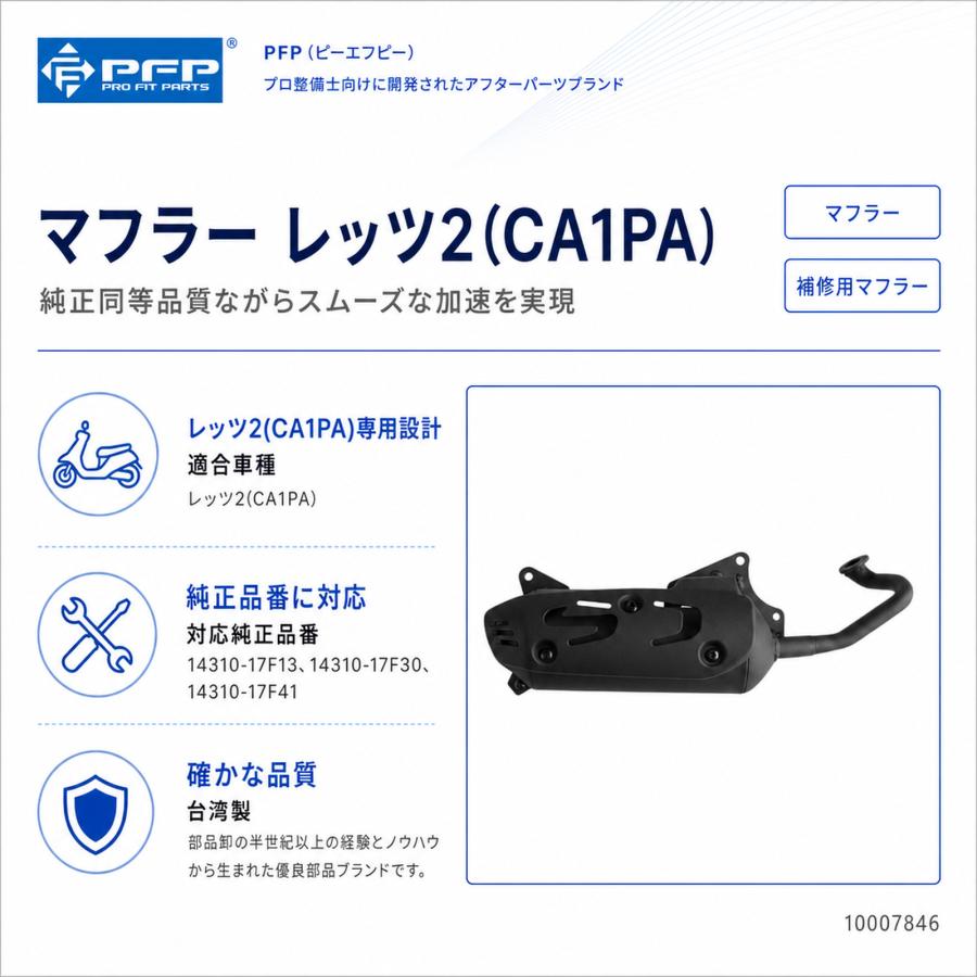 スズキ レッツ2 CA1PA マフラー PFP ガスケット無 : パーツダイレクト
