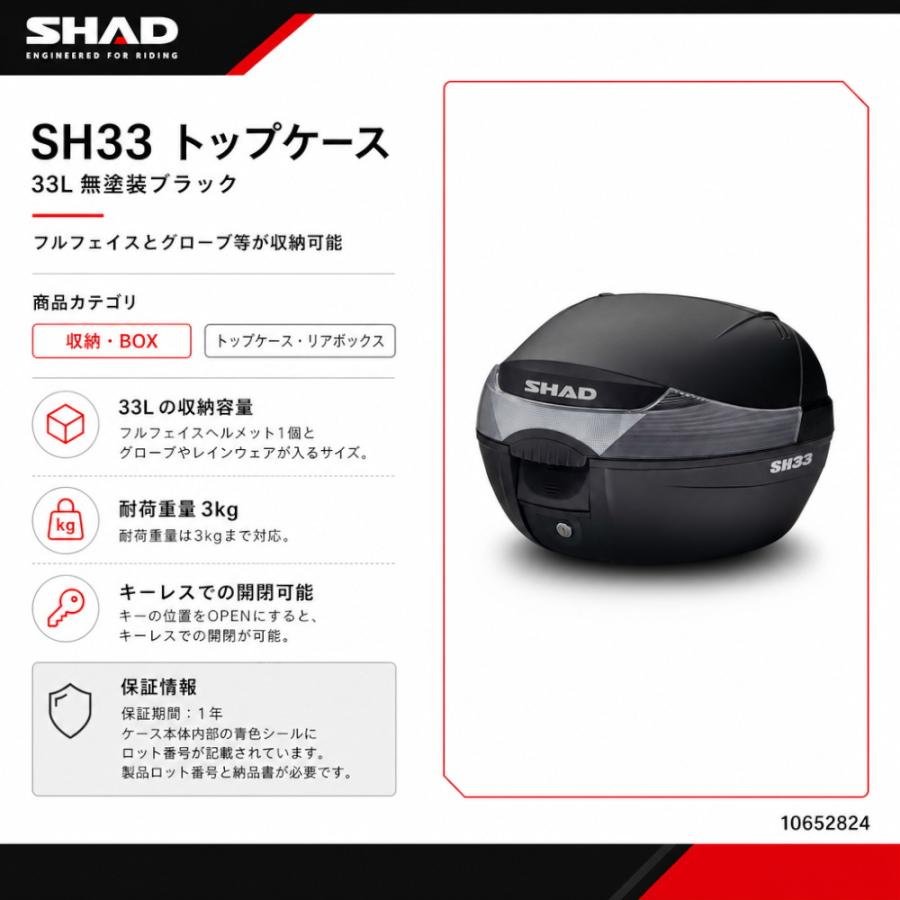 SHAD(シャッド) バイク トップケース リアボックス 33L 無塗装ブラック