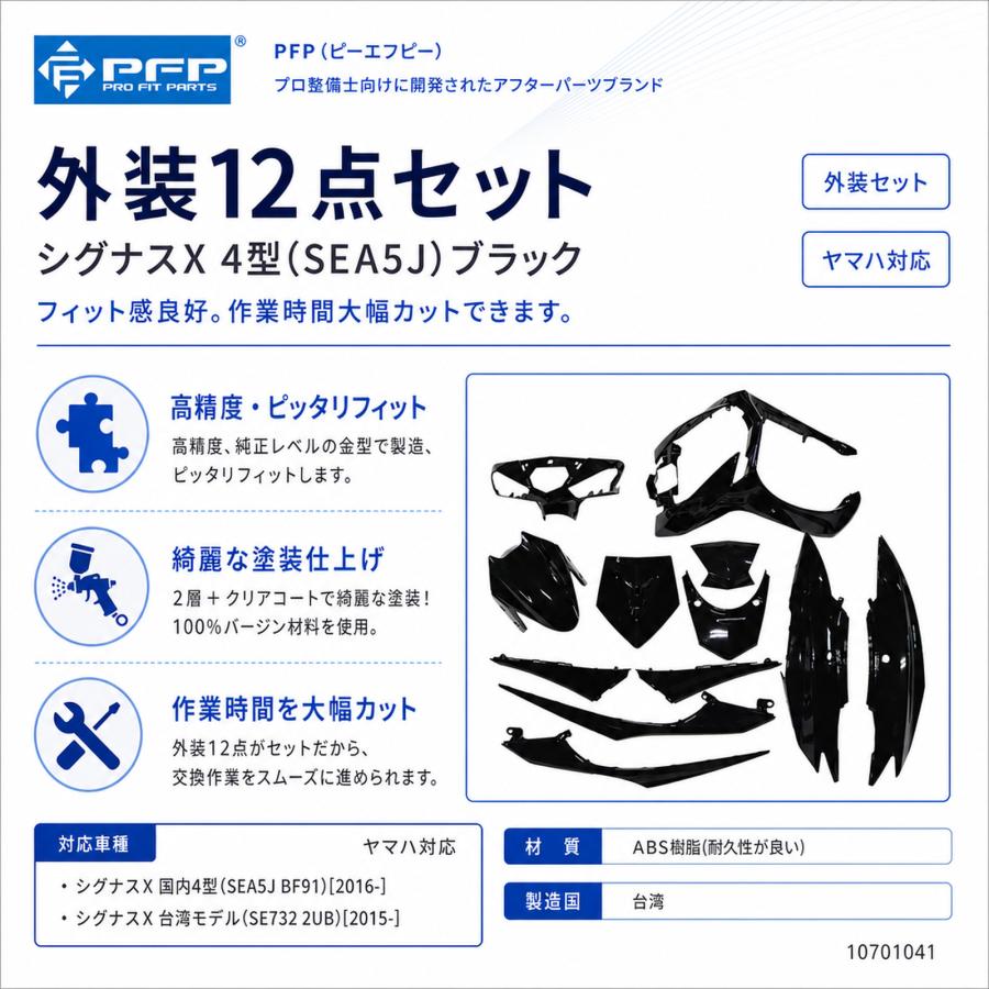 ヤマハ シグナスX 4型 SEA5J 外装 12点 カウル セット ブラック PFP