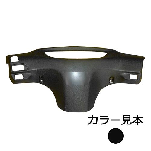 ホンダ ライブディオ DIO AF34/AF35 メーターカバー ブラック 外装