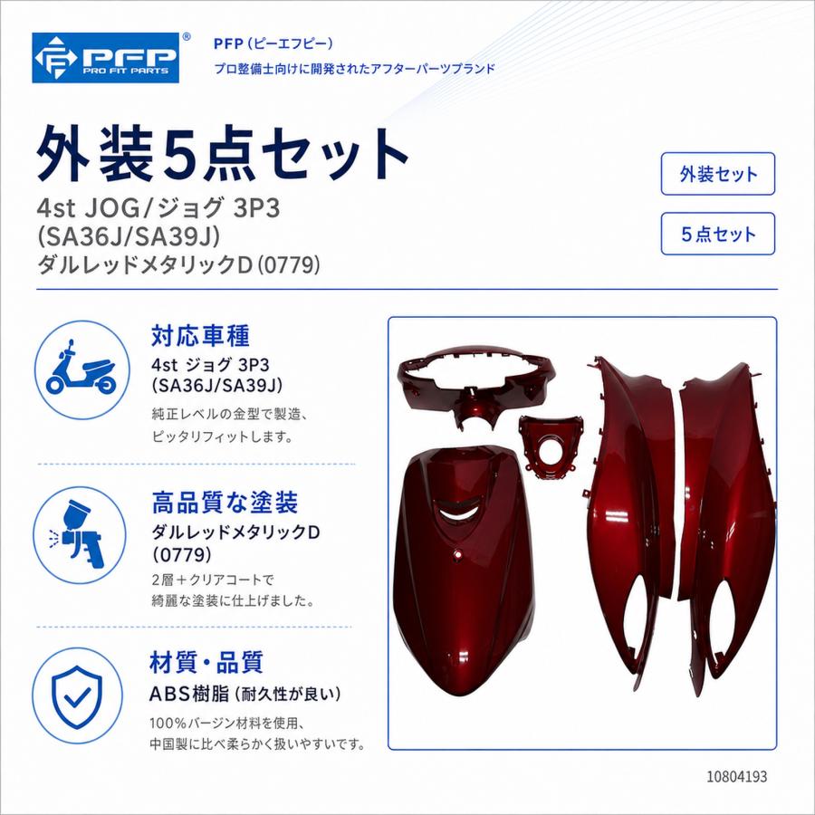 ヤマハ 4st ジョグ JOG 3P3 SA36J/SA39J 外装 5点 カウル セット ダル