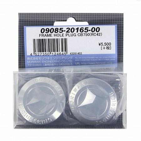 モリワキ(MORIWAKI) フレームホールプラグ シルバー CB750 09085-20165