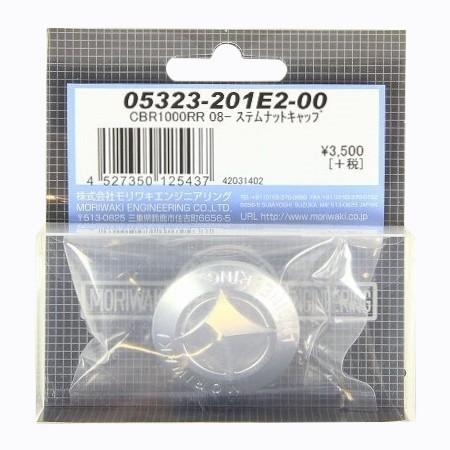 2種類2個セット モリワキ(MORIWAKI) ステムナットCAP SV 08-CBR1000RR 05323-201E2-00