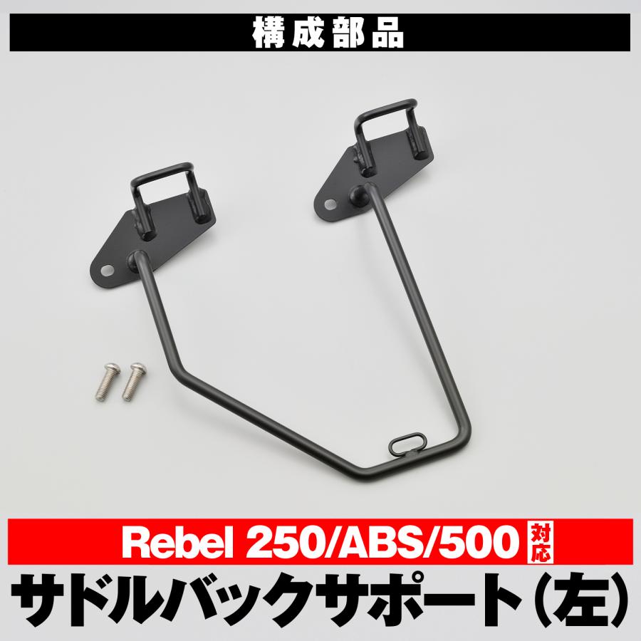 しっくい施工道具 DAYTONA サドルバックサポート ブラック 左側用 レブル250/500 95225