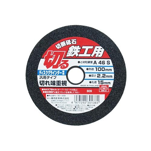 SK11 加工工具 切断機用 切断砥石 鉄工1枚 100×2.2×15mm｜partsdirect