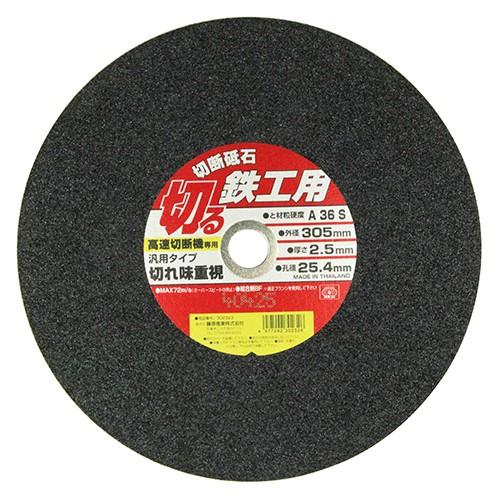 SK11 加工工具 切断機用 切断砥石 鉄工1枚 305×2.5×25.4mm｜partsdirect