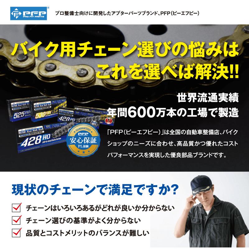 PFP チェーン 420HD-100L 強化タイプ クリップジョイント付属 420-100