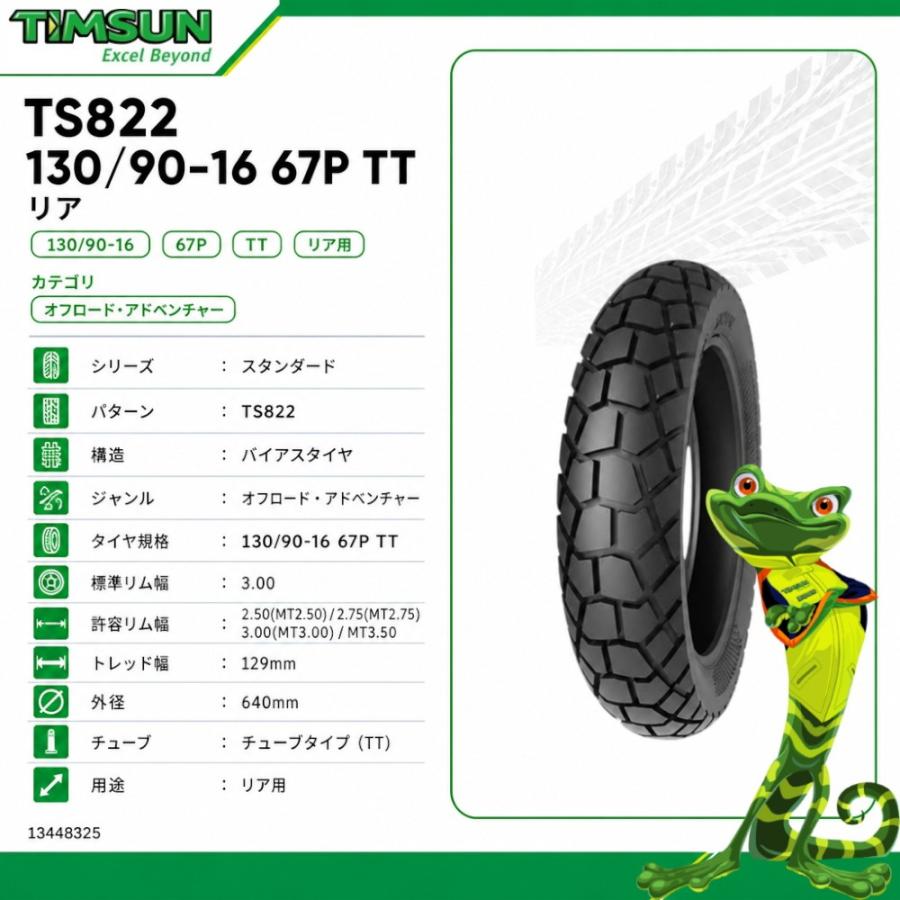 TIMSUN(ティムソン) TS822 130/90-16 67P TT リア TS-822 バイク