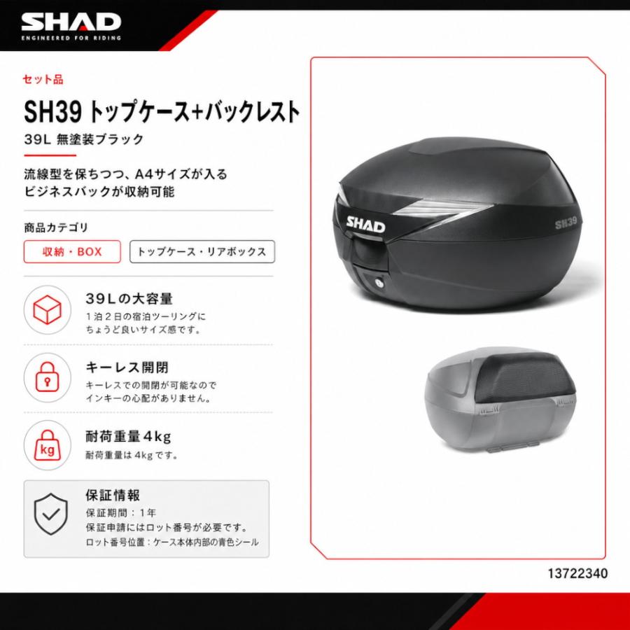 セット] 39L バイク トップケース リアボックス SH39 無塗装ブラック