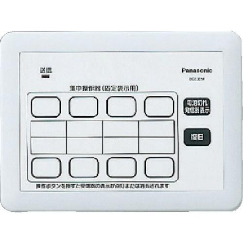 Panasonic(パナソニック)　事務用品　小電力型サービスコール固定　集中操作器　ECE3251