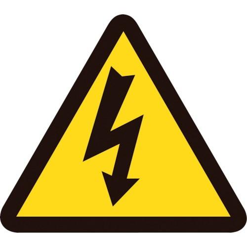 日本緑十字社 作業・保安用品 PL警告ステッカー 電気危険(高電圧危険) 25mm三角 10枚組 203005