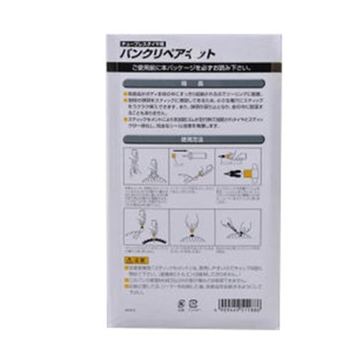 DAYTONA ハンディーパンク修理キット チューブレスタイプ 96422 整備