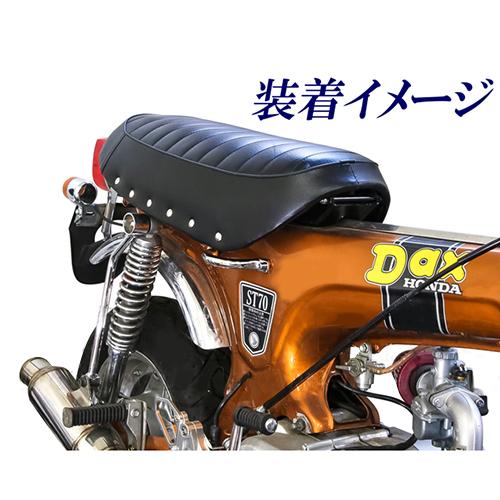 田中商会 ca1456 ダックス用ミニトレイルシート バイク_2