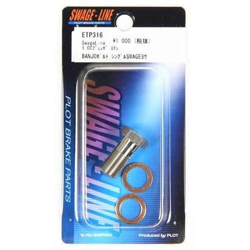 SWAGE-LINE バンジョーボルト シングルSWAGE用 1.00ブレンボ