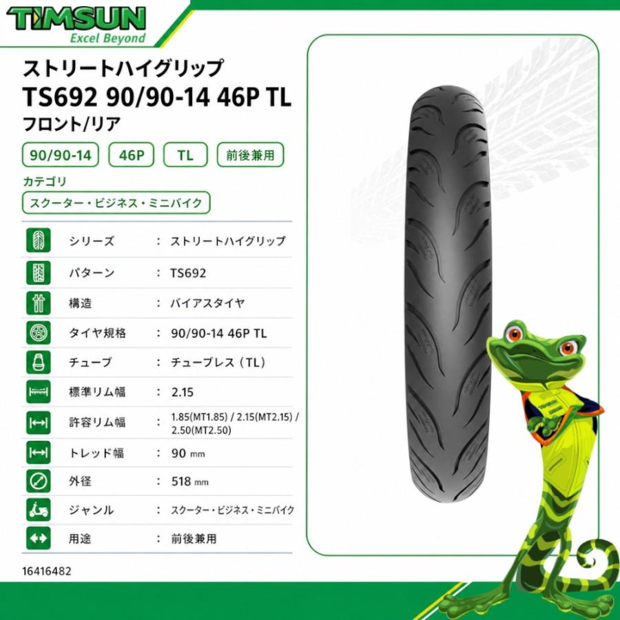TIMSUN(ティムソン) ストリートハイグリップ TS692 90/90-14 46P TL