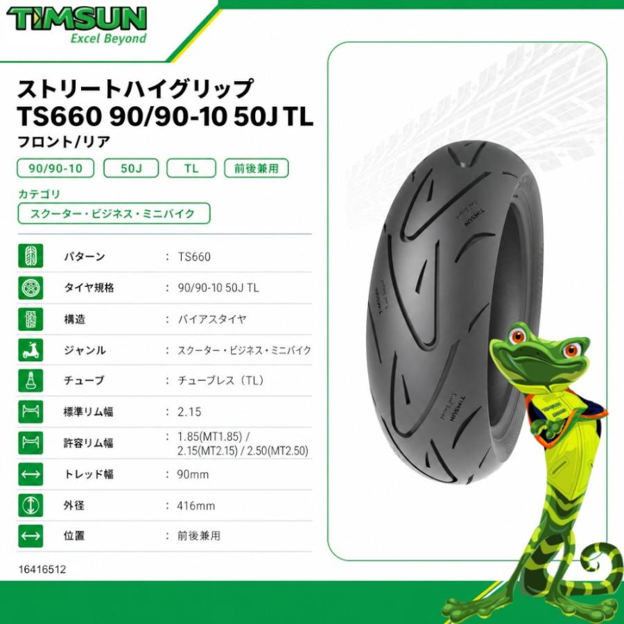 TIMSUN(ティムソン) ストリートハイグリップ TS660 90/90-10 50J TL