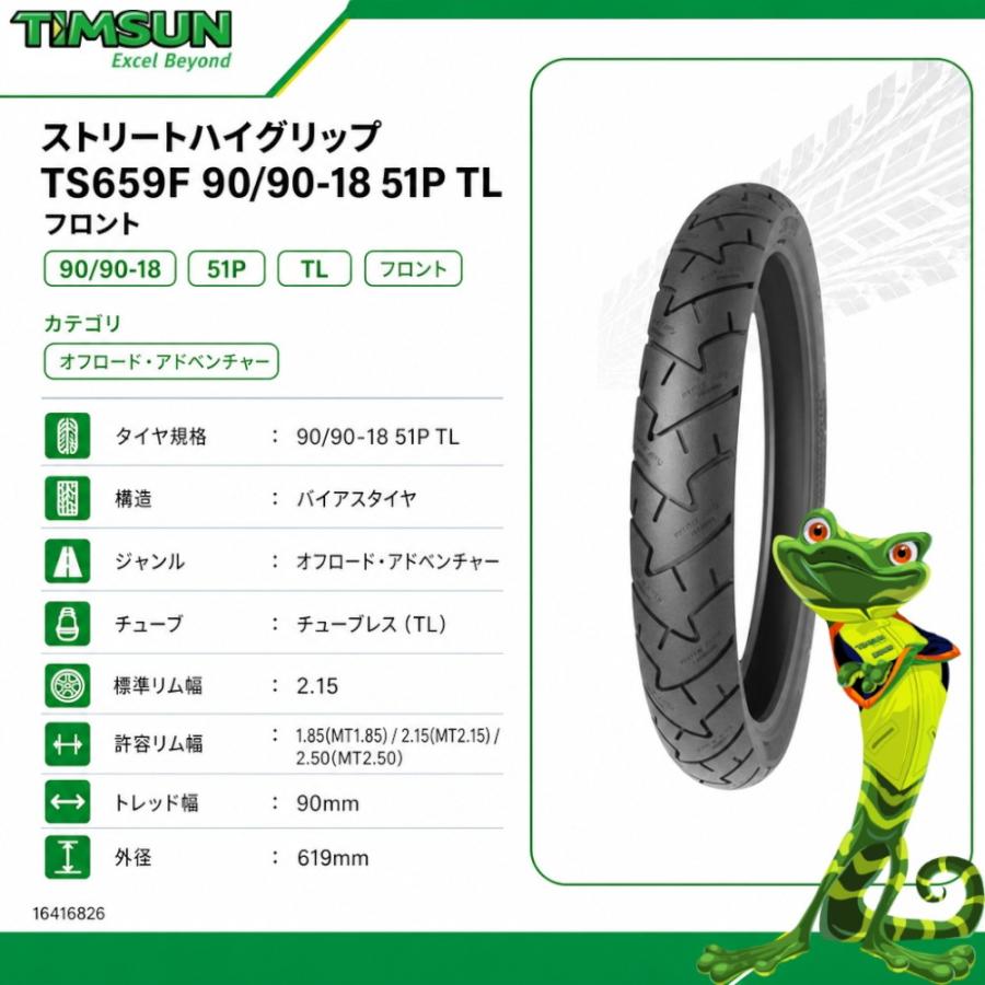 TIMSUN(ティムソン) ストリートハイグリップ TS659F 90/90-18 51P TL