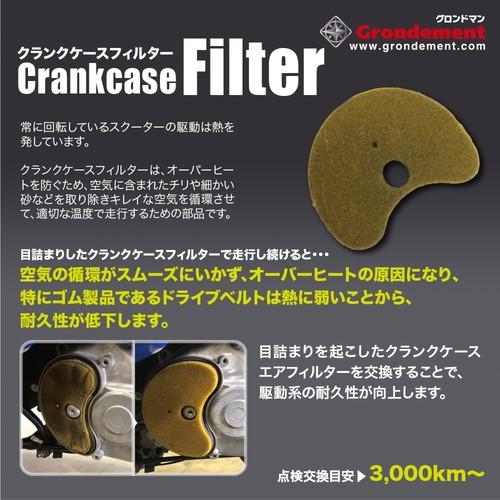 Grondement(グロンドマン) AR-3006 クランクケースエレメント アドレス