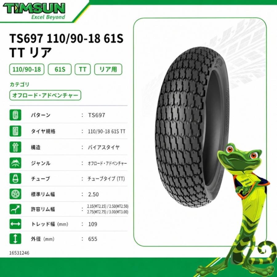 TIMSUN(ティムソン) TS697 110/90-18 61S TT リア TS-697 バイク