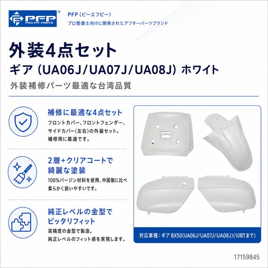 ヤマハ ギア GEAR BX50 UA06J/UA07J/UA08J 外装 4点 カウル セット