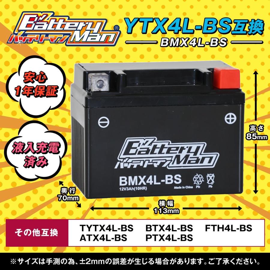 バイクバッテリー YTX4L-BS 互換 バッテリーマン BMX4L-BS 液入 バイクバッテリー YTX4L-BS 互換 バッテリーマン BMX4L-BS 液入