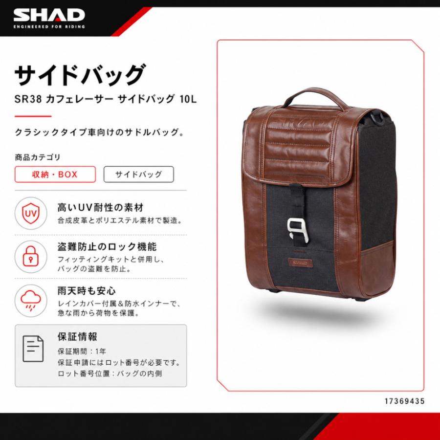 SHAD(シャッド) SR38 カフェレーサー サイドバッグ 10L X0SR38 バイク
