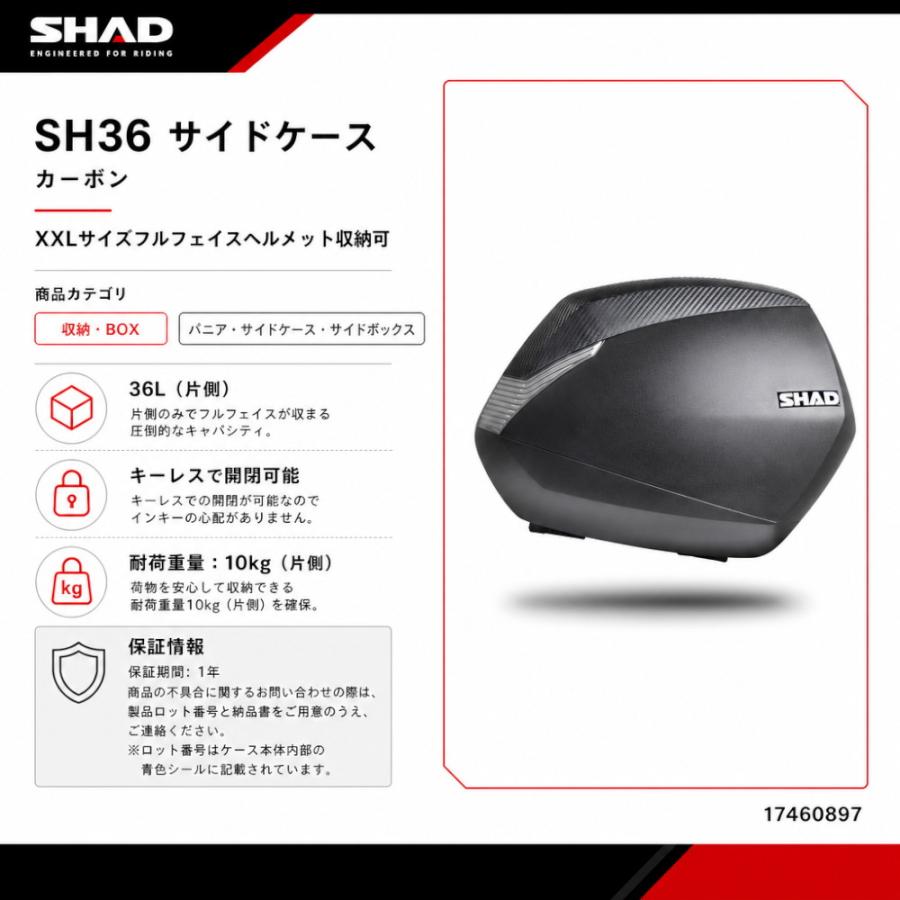 SHAD(シャッド) バイク パニアケース・サイドボックス SH36 サイド
