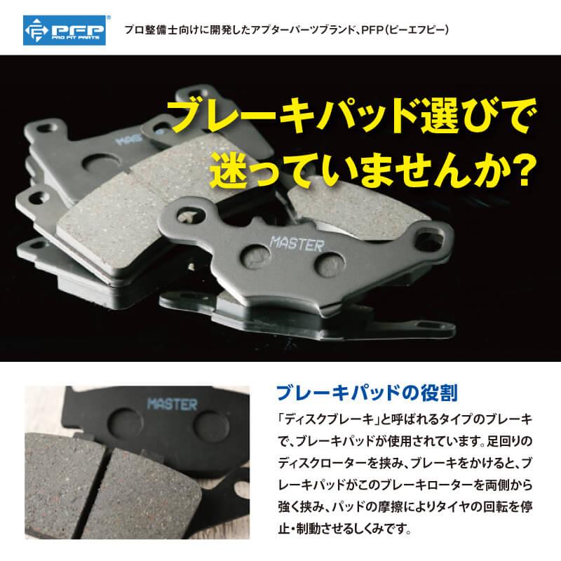 PFP ブレーキパッド ヤマハ MT-09 XSR700 XSR900 YZF-R1 5SL-W0046-00