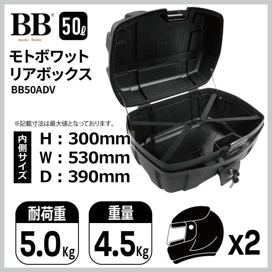 モトボワットBB バイク リアボックス 大容量 50L バックレスト
