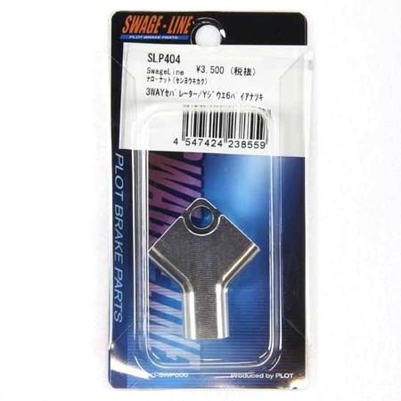 SWAGE-LINE 3WAYセパレーター/Y字上6φ穴付き ナローナット専用 SLP404