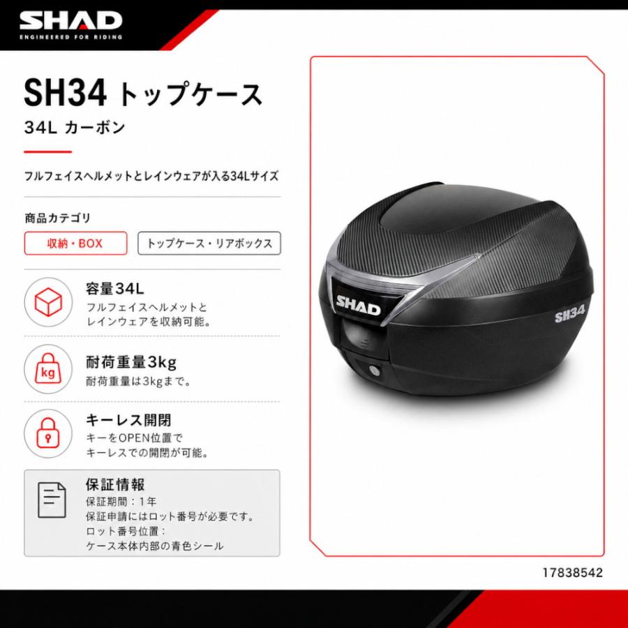 SHAD(シャッド) バイク トップケース リアボックス 34L ブラック