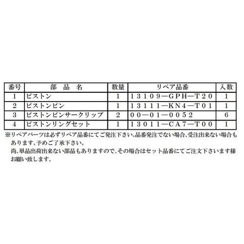 SP武川(スペシャルパーツ武川) PISTON KIT (S-Stage) Ape100 115cc 01