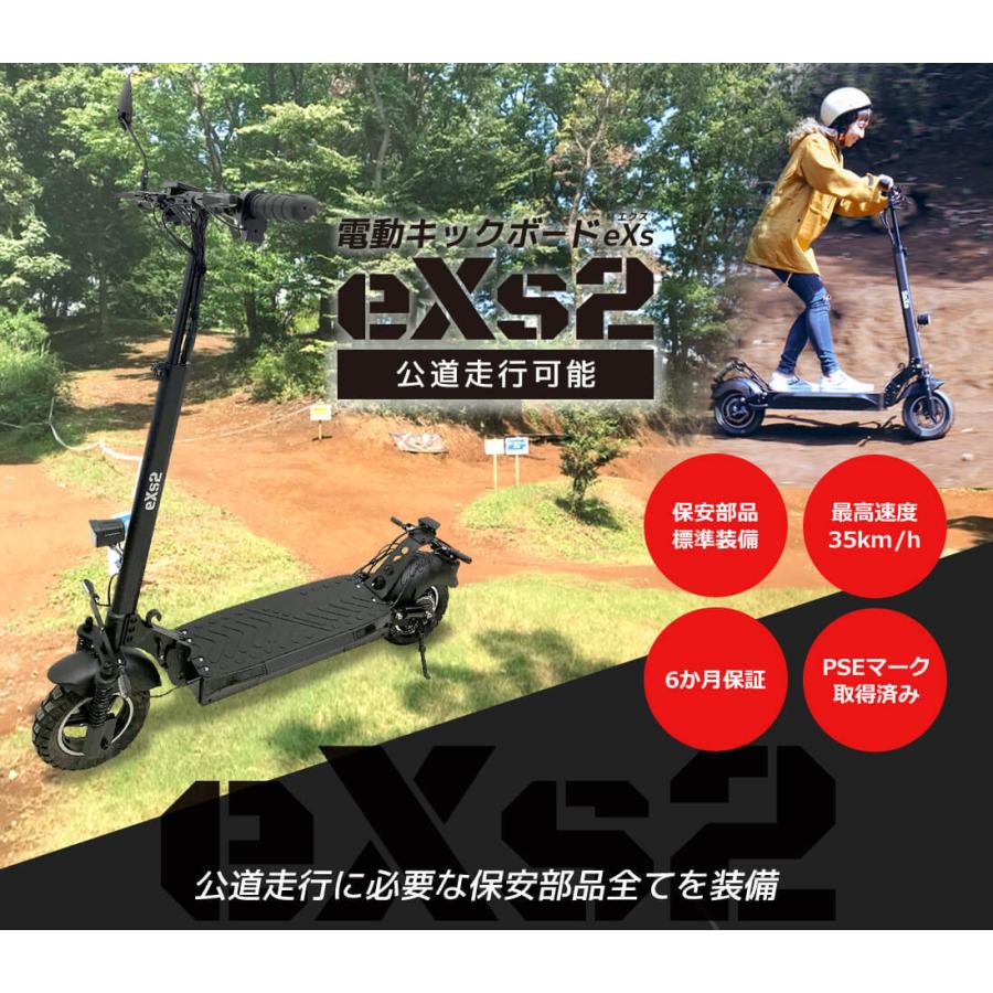 公道走行可】 電動キックボード eXs2 (エクスツー) オフロードモデル 