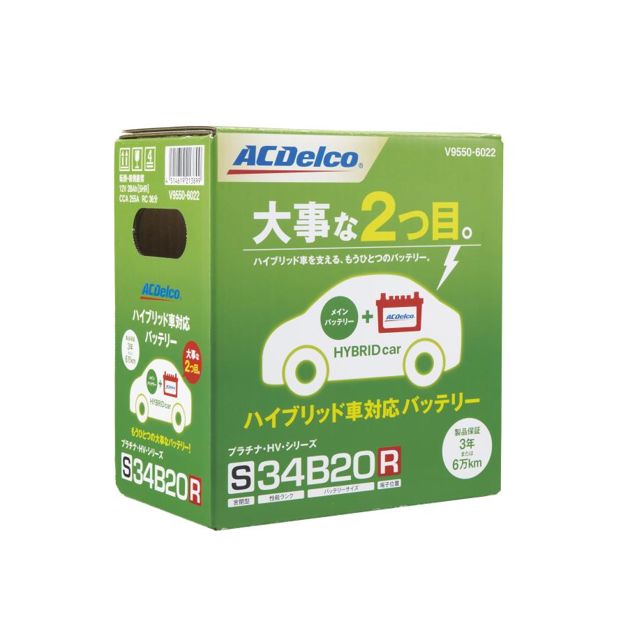 ACデルコ プラチナHV S34B20L 自動車 ハイブリッド・電気自動車用補機 