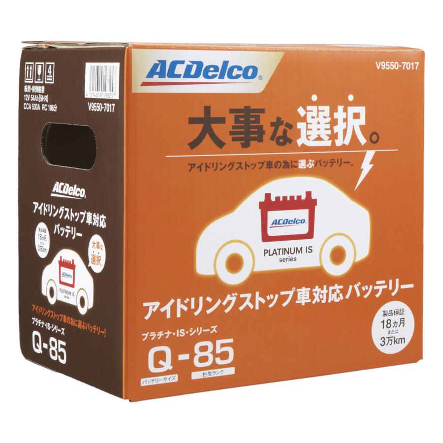 ACDelco プラチナISシリーズ バッテリー Q-85 ACデルコ プラチナIS Q-85 自動車 充電制御・アイドリングストップ車用