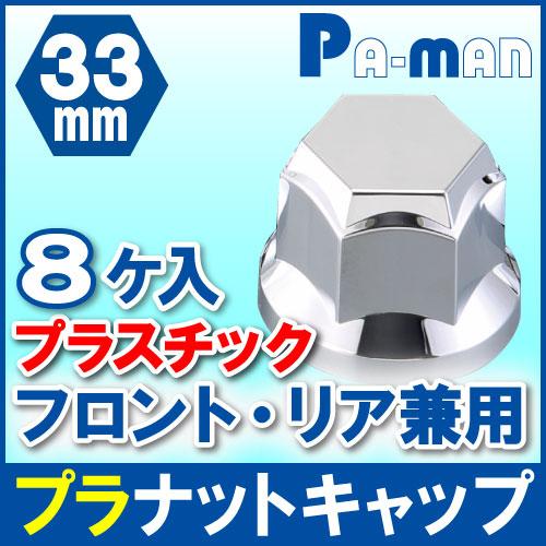 58 Off Pa Man パーマン 自動車 トラック用ナット キャップ プラ ナット フロント リア 33mm Riosmauricio Com